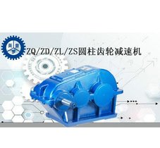 电动机减速机ZLH65圆柱齿轮减速器