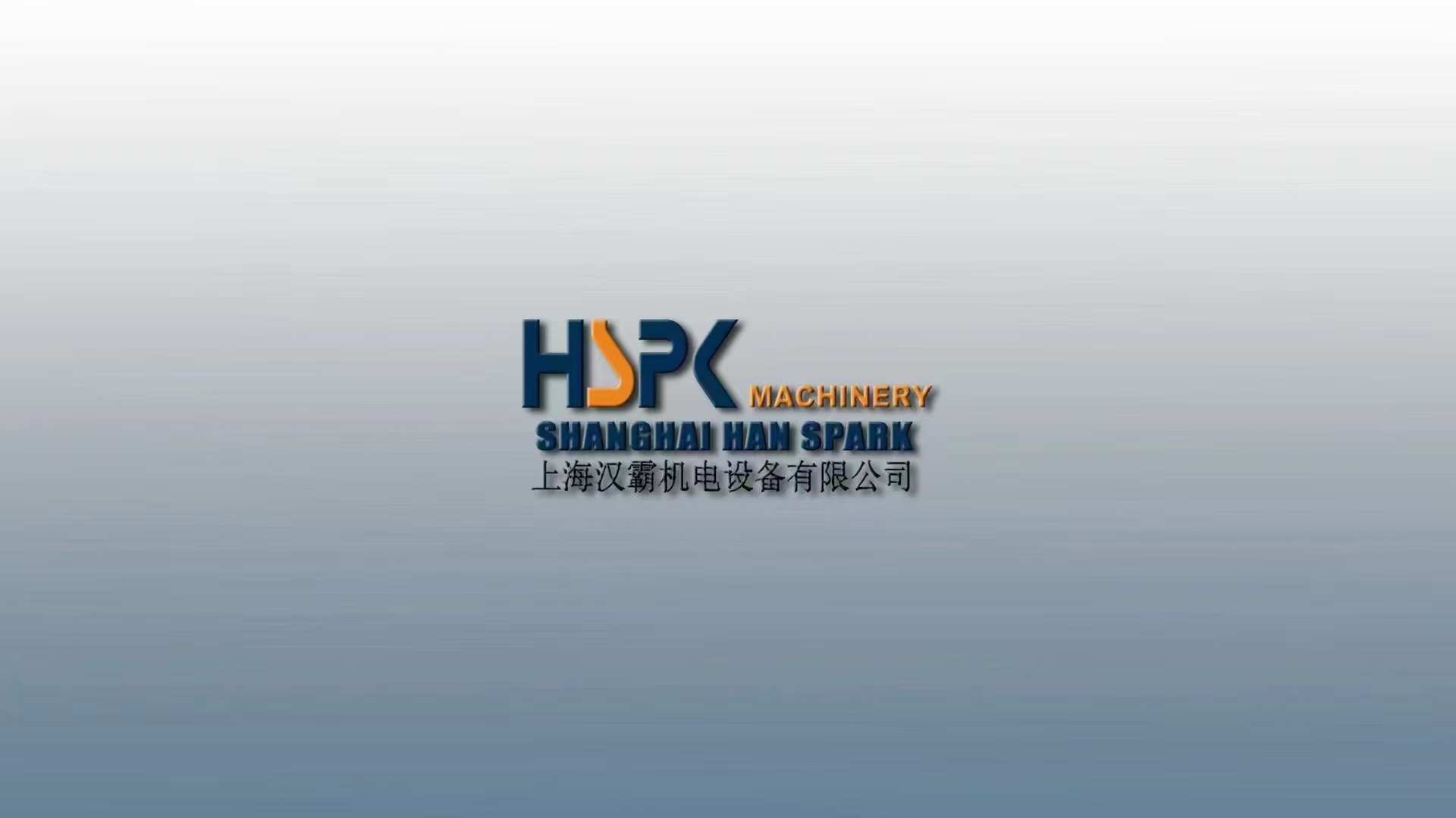 汉霸火花机许程18994399038
