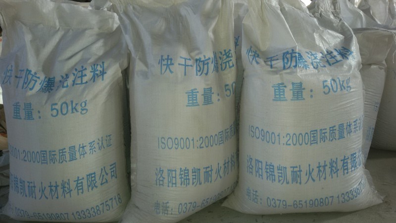 耐火浇注料 - 3