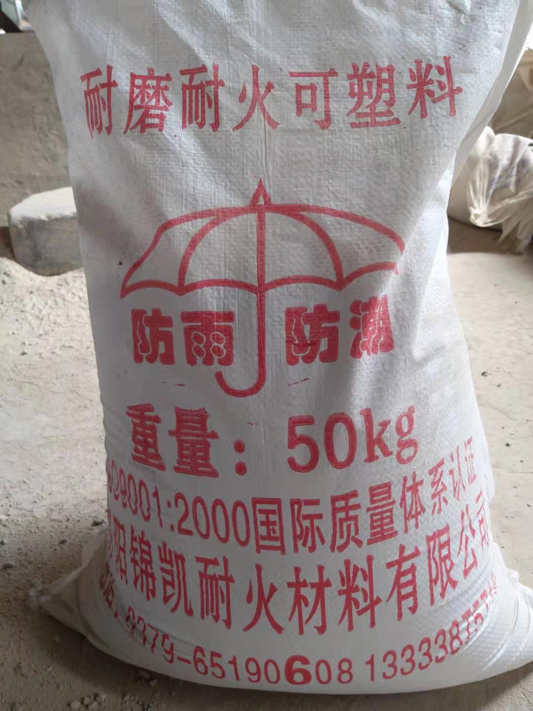 耐磨耐火可塑料 - 2