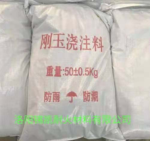 耐火浇注料 - 5