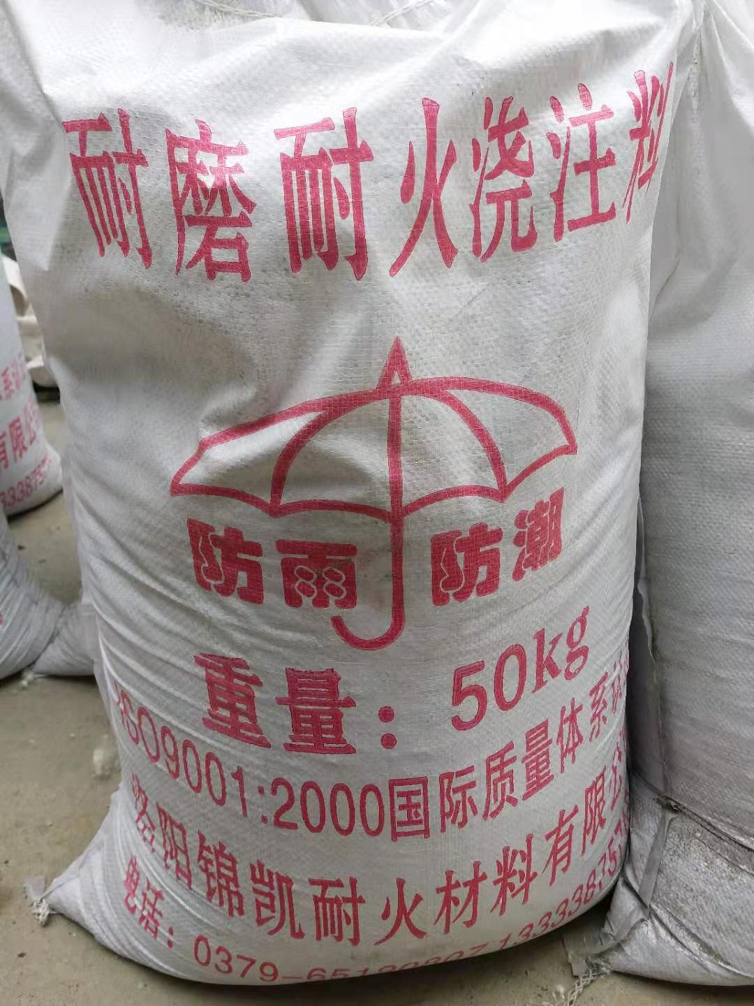 耐火浇注料