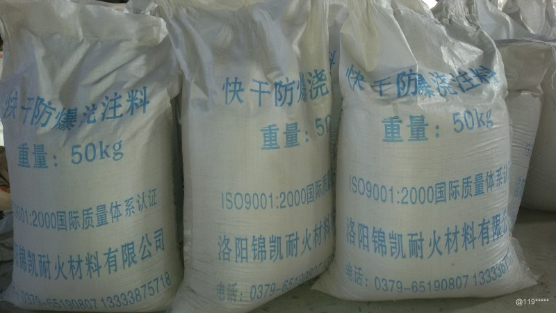 快干防爆浇注料