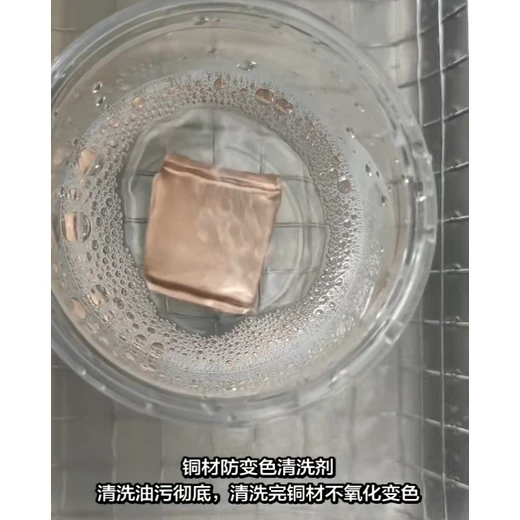 铜材清洗剂
