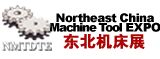 2014中国东北第十七届国际机床与金属加工展览会