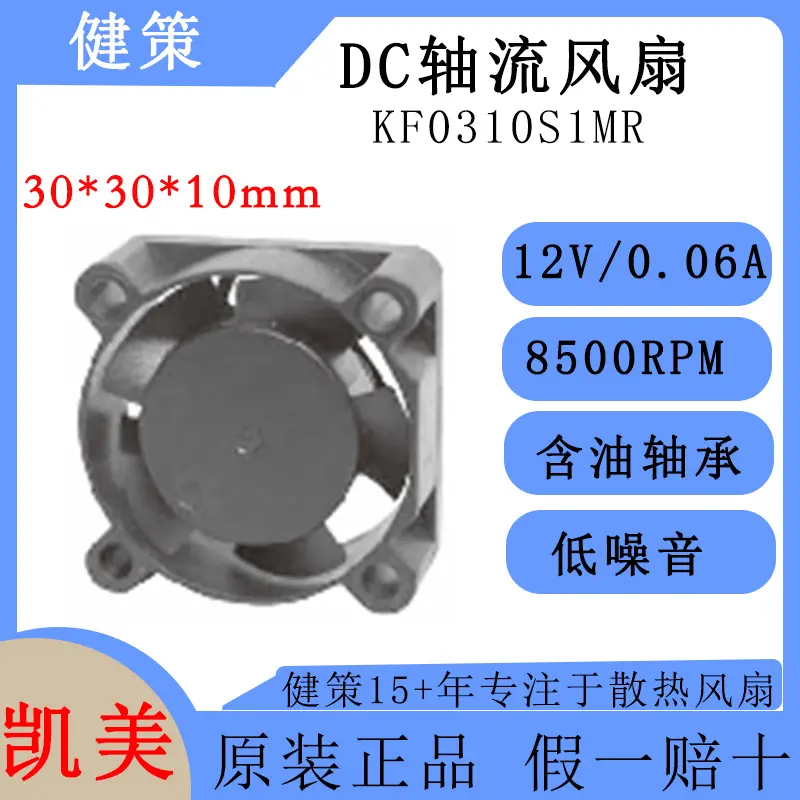 凯美Jamicon KF0310S1MR 3010微型散热风扇新 性能与静音兼备的含油轴承风扇