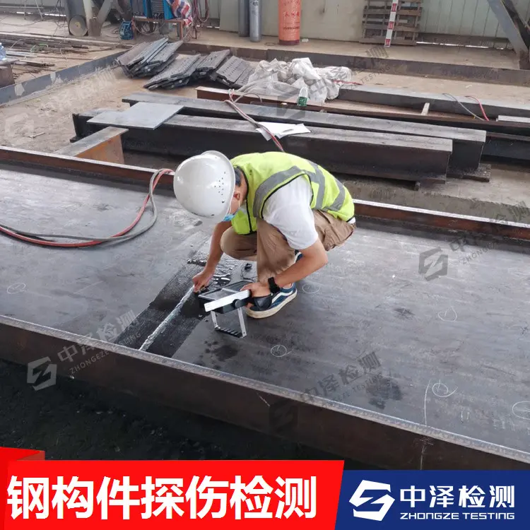 浇筑包焊接检测单位-南京渗透检测 - 2