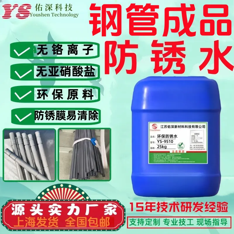钢筋钢管铸铁件成品磷化环保防锈水 防锈时间长 膜层易清洗