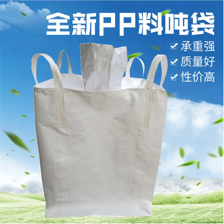 重庆铝丸铝锭包装吨袋 加厚 双层基布集装袋 可封口吨包袋