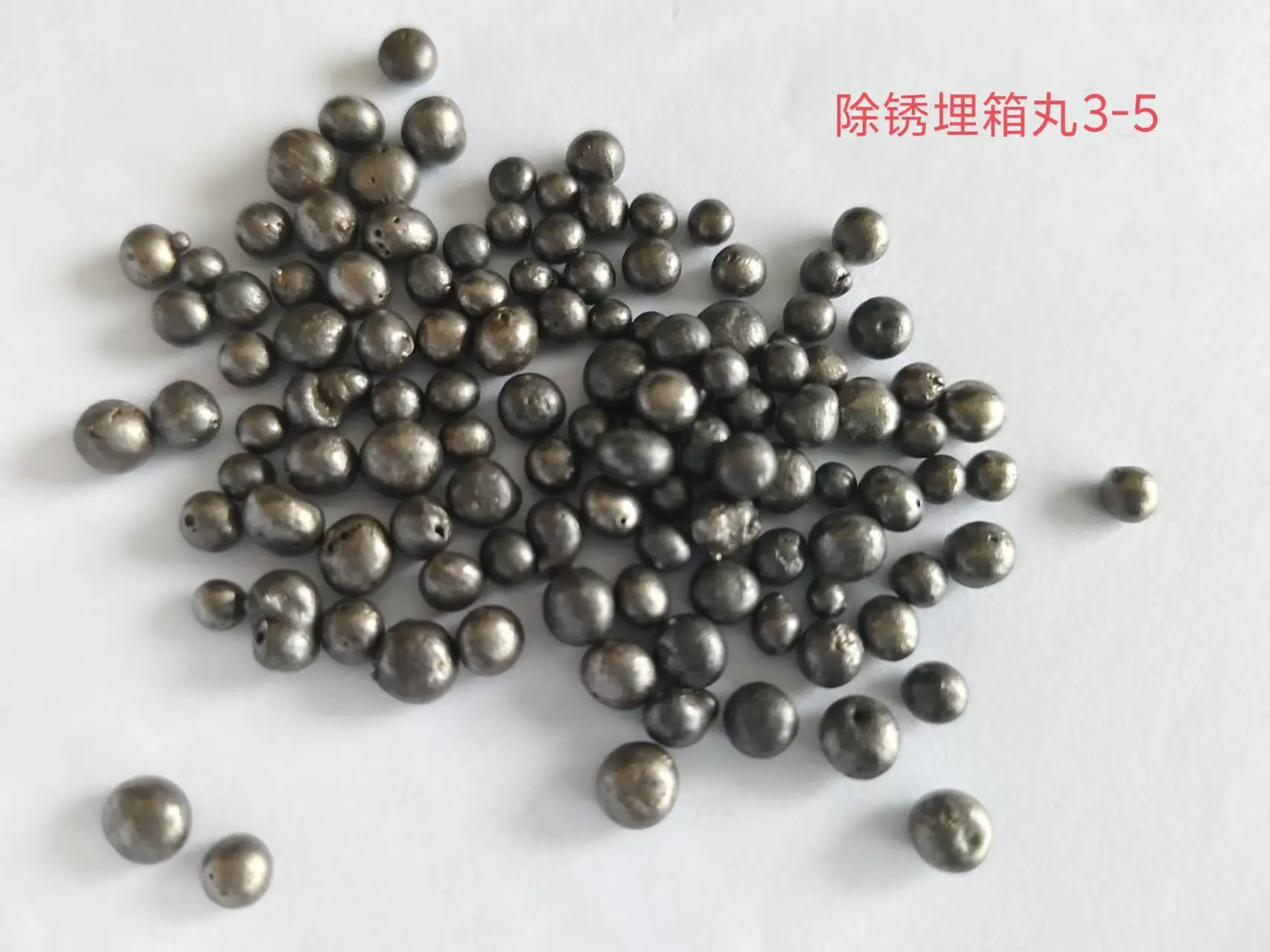 工业级铸造埋箱丸 压箱丸 山东百慧达新材料有限公司*高温不变形,铸件零缺陷的可行化解决方案
