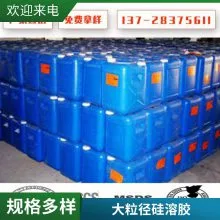 耐高温纳米二氧化硅耐火材料粘结剂精密铸造涂料用硅溶胶 和一纳米