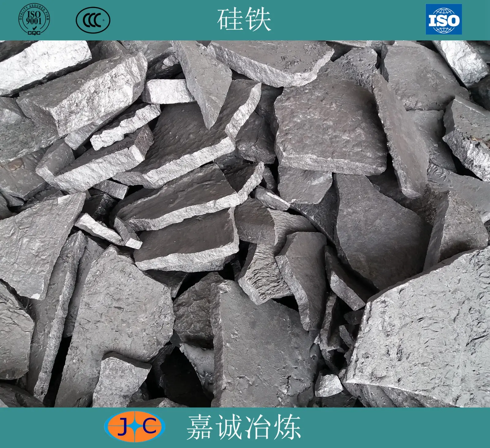 嘉诚冶炼供应硅铁72自然块和标准块 - 2