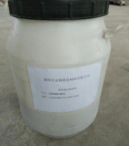 铸造涂料，消失模涂料，V法涂料，粘合剂，封箱泥条