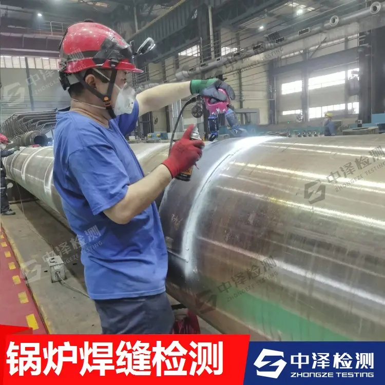 浇筑包焊接检测单位-南京渗透检测