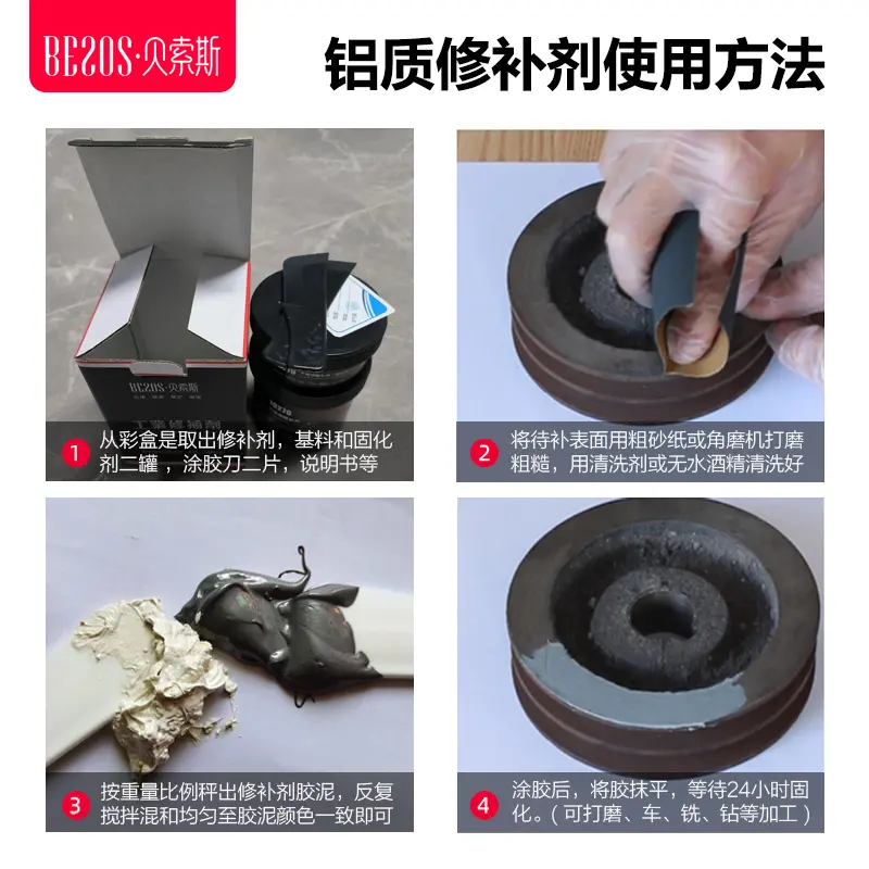 供应贝索斯10110铸钢修补剂铸铁修复胶铸造砂眼气孔修补胶 - 2