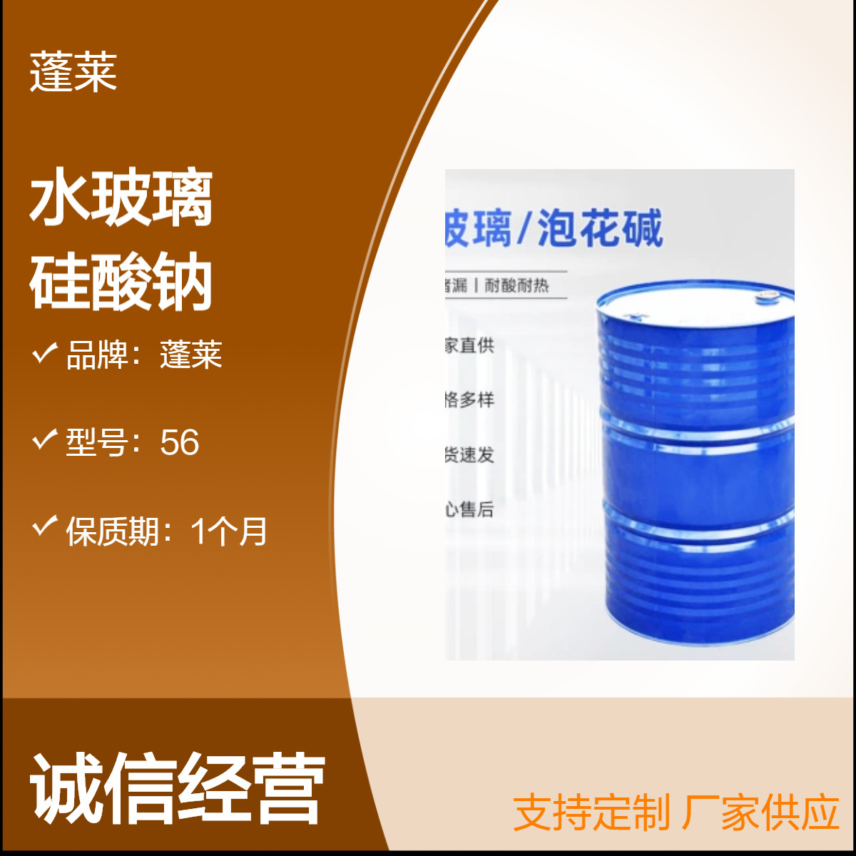 榆林水玻璃 隧道煤矿注浆堵漏灌浆铸造硅酸钠 水玻璃厂