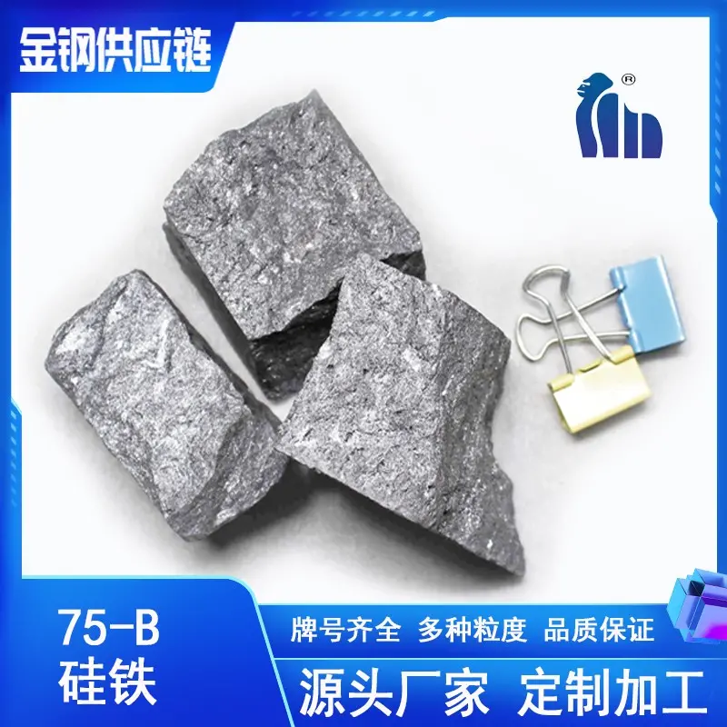 【诚信为本】国标75B硅铁块/粒/粉 炼钢脱氧剂 铸造孕育剂 支持定制