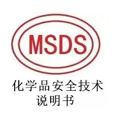 颗粒精炼剂MSDS申请 除渣剂MSDS报告