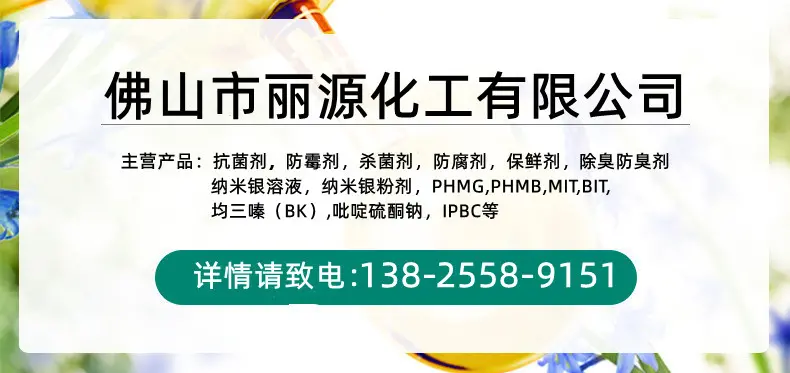 铸造涂料防腐剂+铸造涂料防霉剂+粉末防腐防霉剂