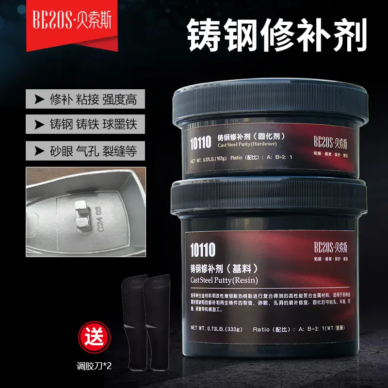 供应贝索斯10110铸钢修补剂铸铁修复胶铸造砂眼气孔修补胶