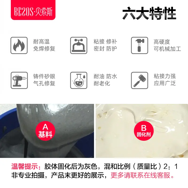 供应贝索斯10110铸钢修补剂铸铁修复胶铸造砂眼气孔修补胶 - 3
