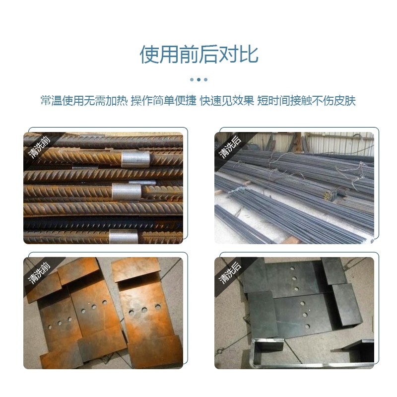螺纹钢筋除锈剂怎样快速除掉钢筋表面除锈水 - 2