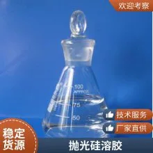 耐高温纳米二氧化硅耐火材料粘结剂精密铸造涂料用硅溶胶 和一纳米 - 2
