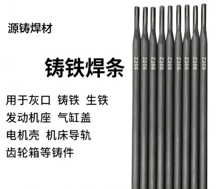 Z116/Z117铸铁焊条 用于铸铁件缺陷焊补