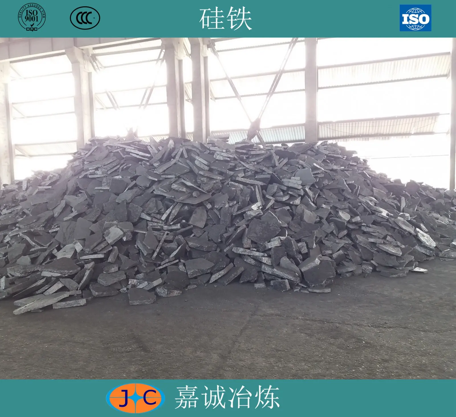 嘉诚冶炼供应硅铁72自然块和标准块