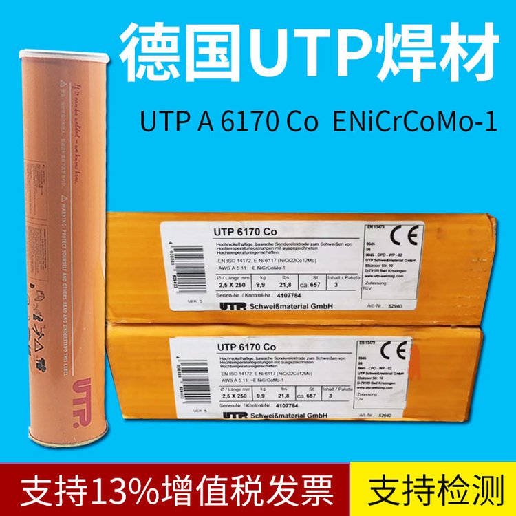 代理德国UTP焊材 694电焊条 EFe3 热切刀堆焊焊条 压铸模具焊