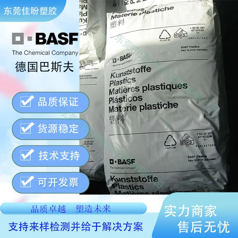 BASF Ultramid PA6 B36 01 用于薄膜,单丝,多层薄膜,铸造薄膜的尼龙6树脂 - 2