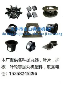Q034抛丸机高铬耐磨铸件