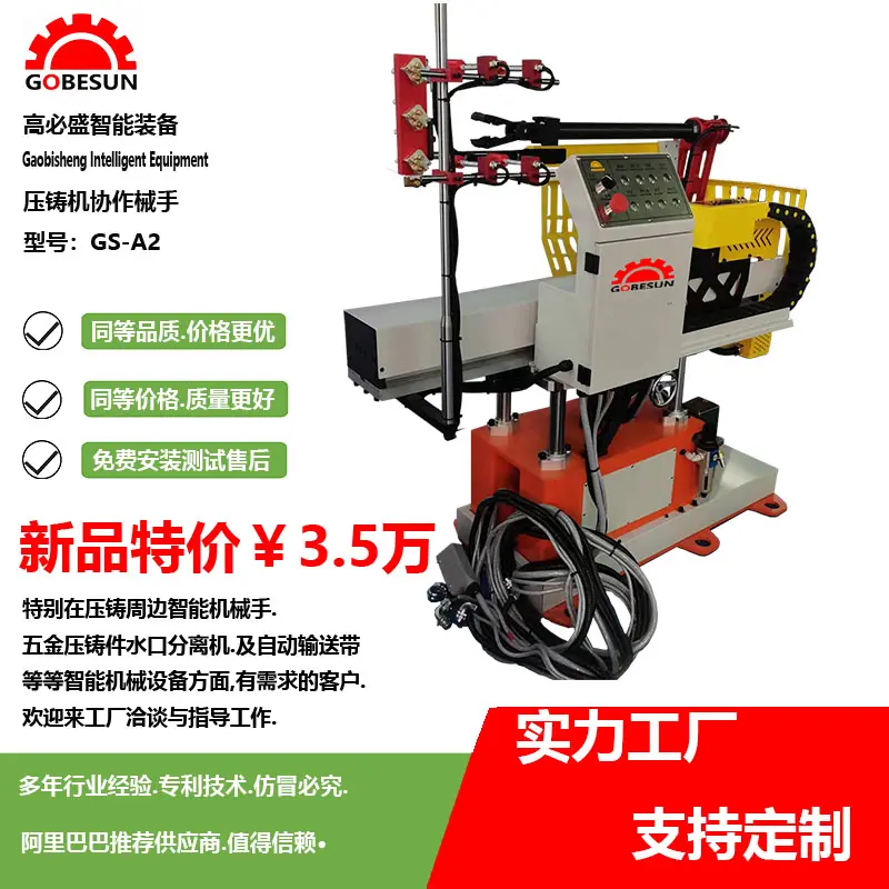 东莞工厂定制供应自动取件机压铸水口分离机、取件机、锌合金压铸高速伺服喷雾取件机GS-A2 - 2