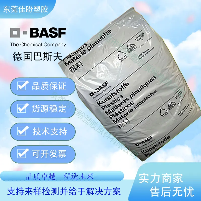 BASF Ultramid PA6 B36 01 用于薄膜,单丝,多层薄膜,铸造薄膜的尼龙6树脂