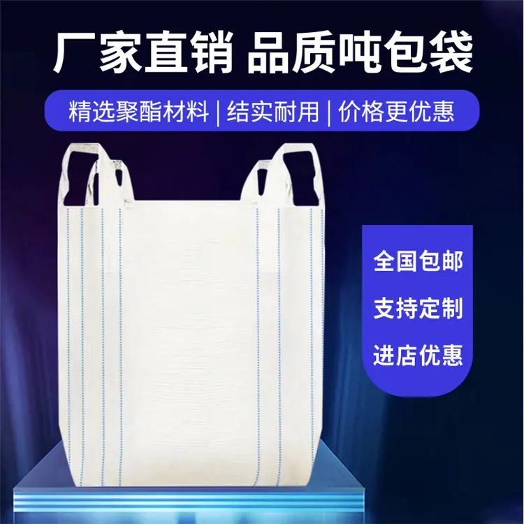 重庆铝丸铝锭包装吨袋 加厚 双层基布集装袋 可封口吨包袋