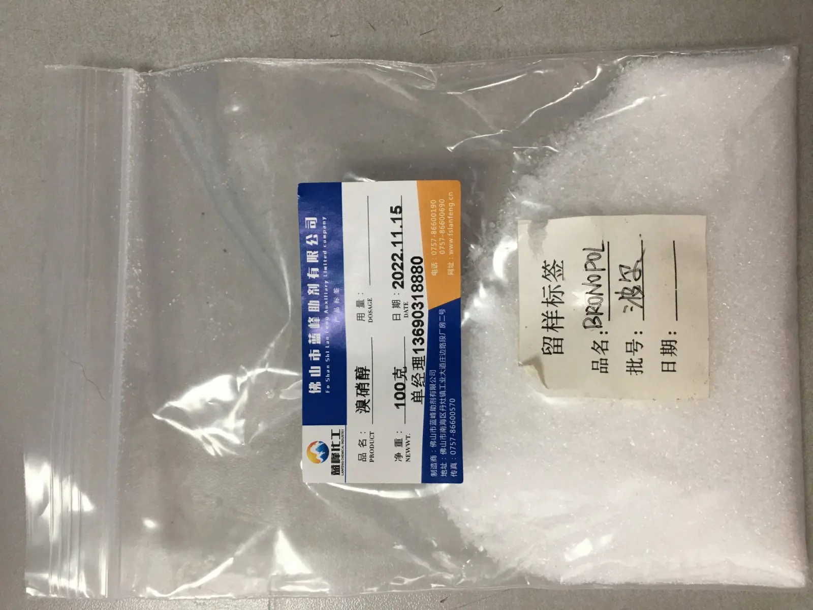 消失模涂料杀菌剂 布罗波尔防腐剂