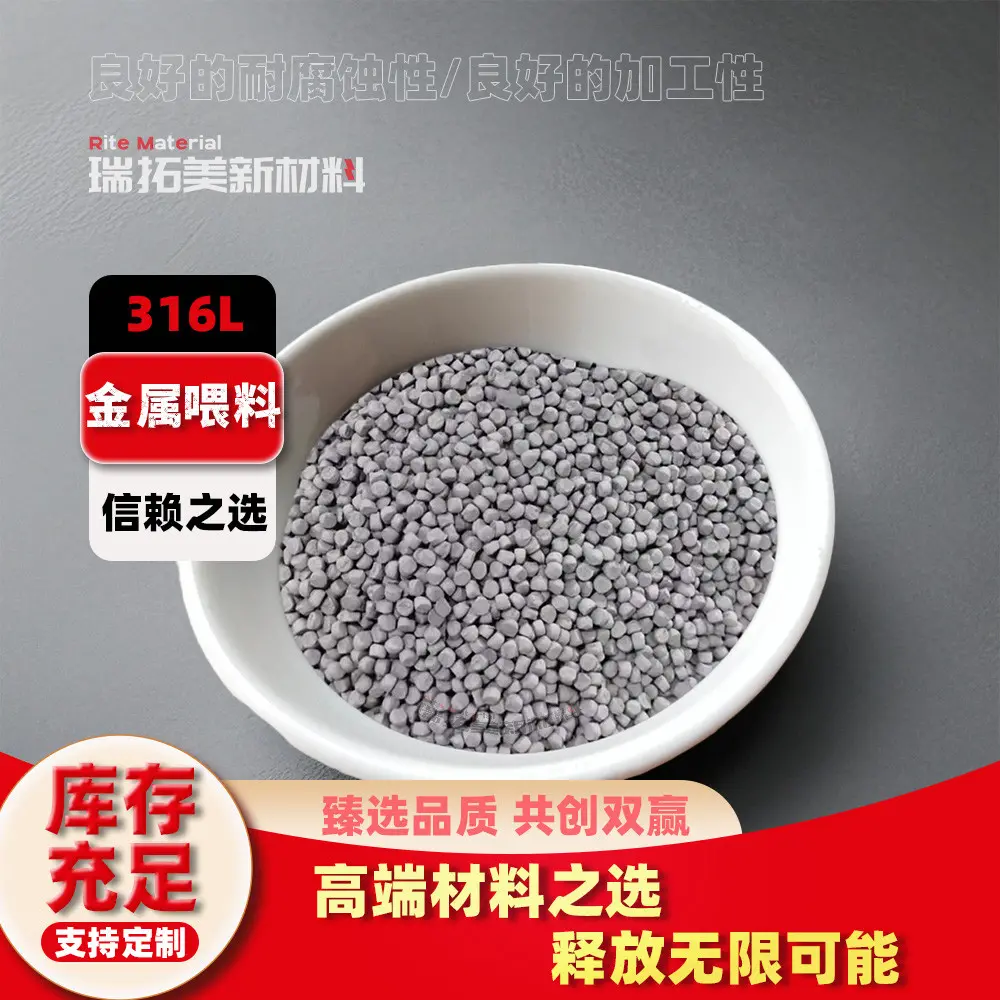 耐高温 316L 金属喂料 MIM 工艺适配 汽车发动机配件 精密光谱仪成型料