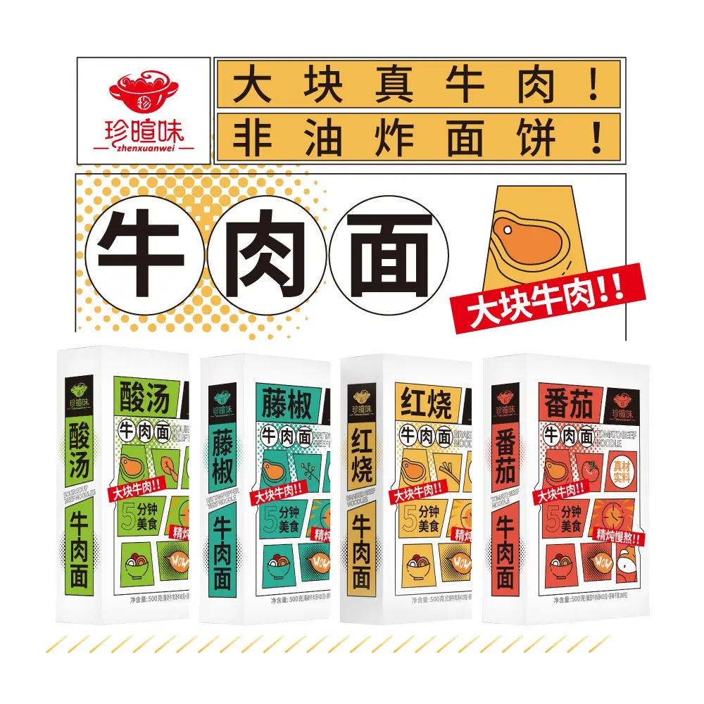 福建福州珍暄味常温料理包 台式红烧牛肉面汤 速食面浇头调理包