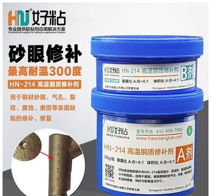 高温铜铸件的修补潮州好粘厂家推荐使用HN214高温铜质修补剂