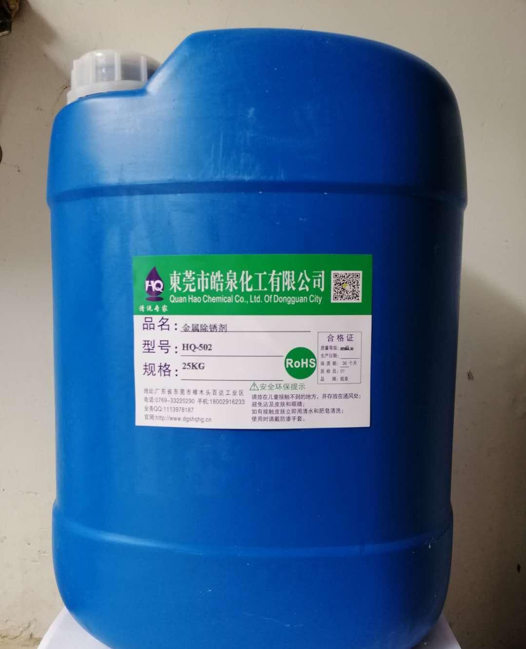 金属高效除锈剂 钢铁表面生锈清洗剂 铸铁件除锈水 - 4
