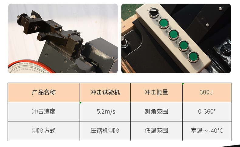 低合金铸钢件冲击吸收能量检验 摆锤300J冲击检验机测试仪 - 4