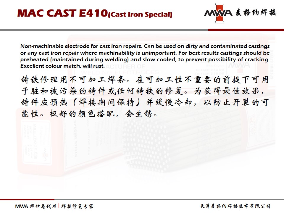 MWA铸铁焊条Mac Cast E410铸铁件修复颜色匹配 - 3
