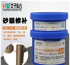 铜铸件的修补潮州好粘厂家推荐使用HN114铜质修补剂