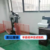 低合金铸钢件冲击吸收能量检验 摆锤300J冲击检验机测试仪