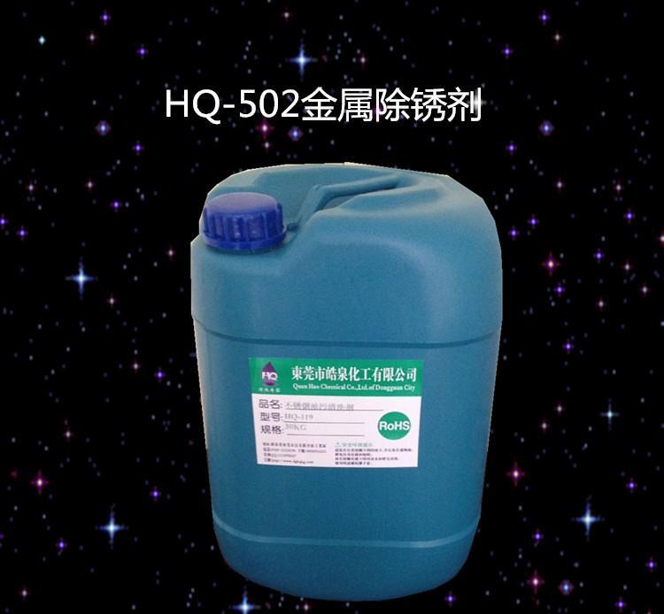 旧设备翻新除锈清洗剂 五金工件铸铁件专用除锈水 - 3