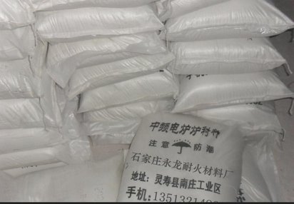 出售中频炉捣打料 炉衬料 石家庄永龙耐火