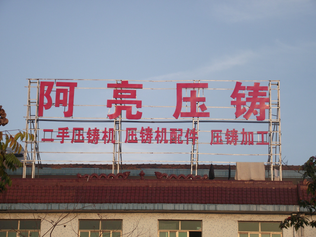 低价转让2008年38吨热室压铸机2台 - 4