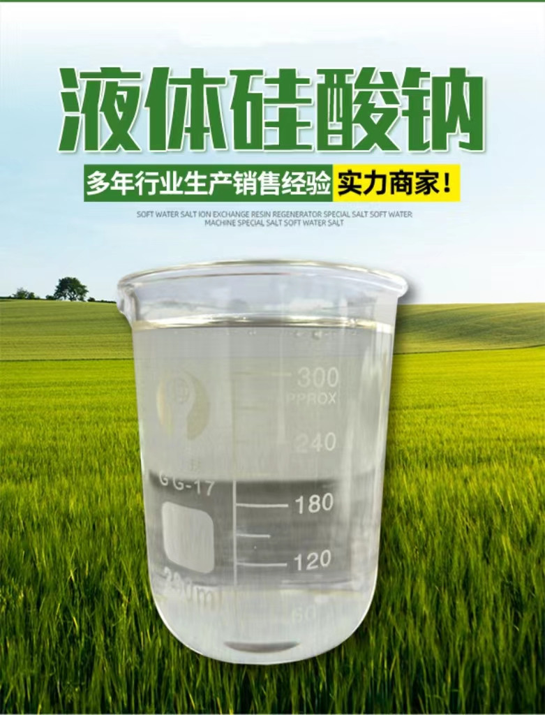 天水水玻璃 铸造隧道煤矿注浆加固水玻璃厂家
