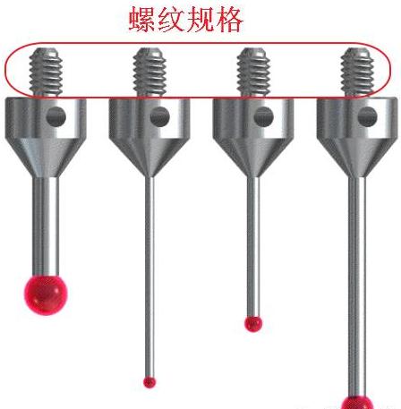 蔡司测针