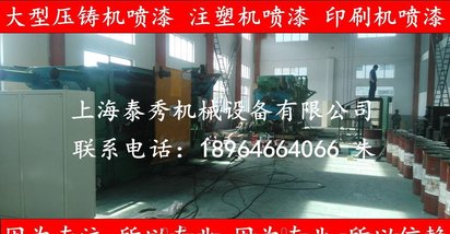 合佳压铸机喷漆，旧压铸表面油漆翻新